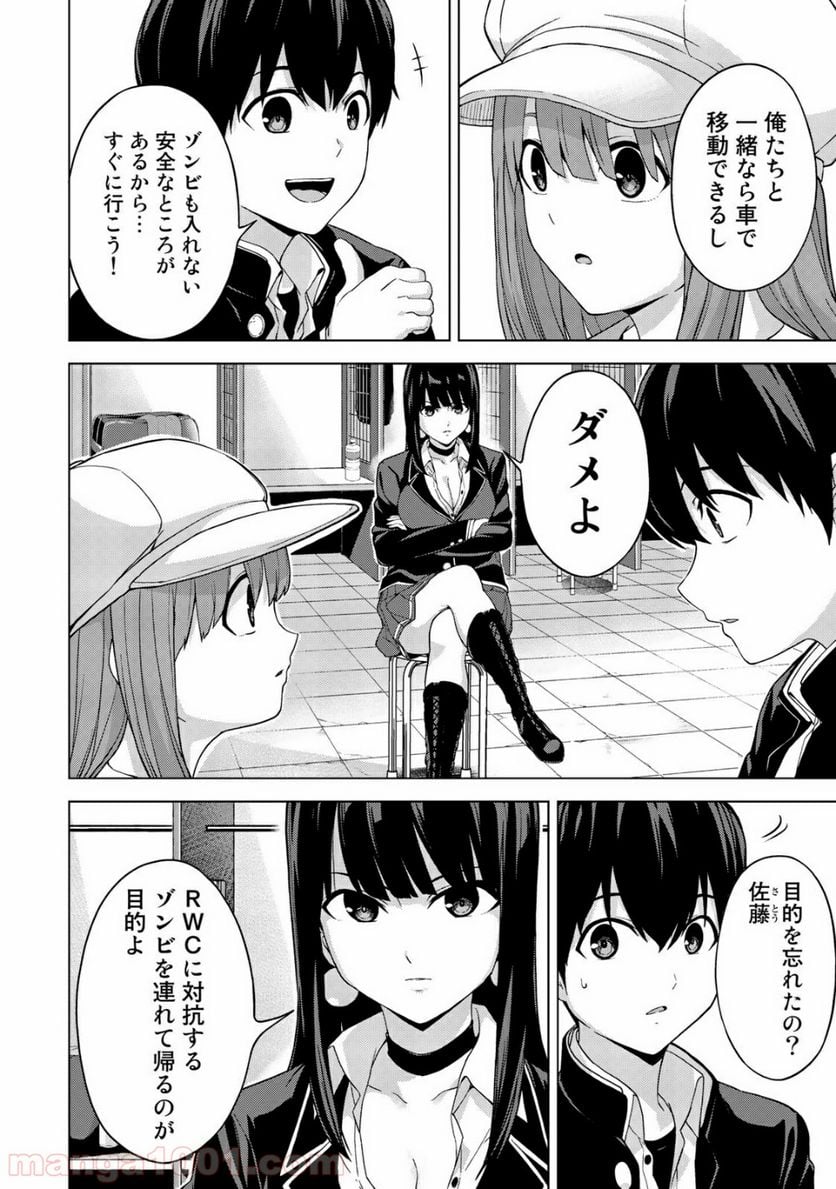 キングダムオブザZ 第27話 - Page 2