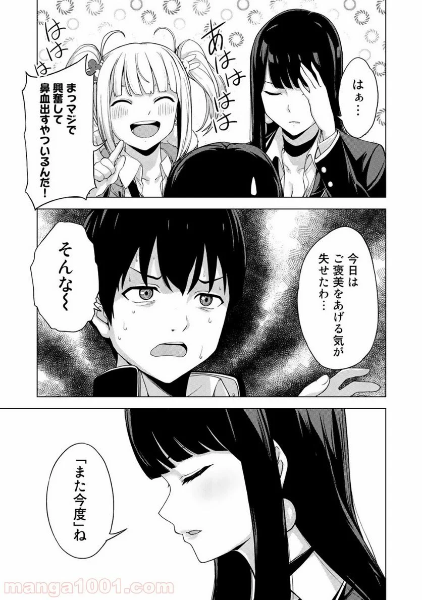 キングダムオブザZ 第16話 - Page 17