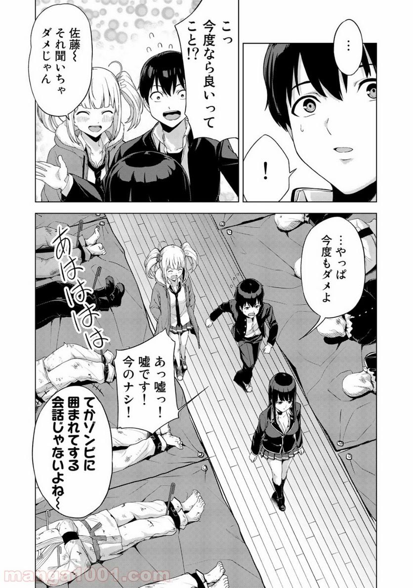 キングダムオブザZ 第16話 - Page 18