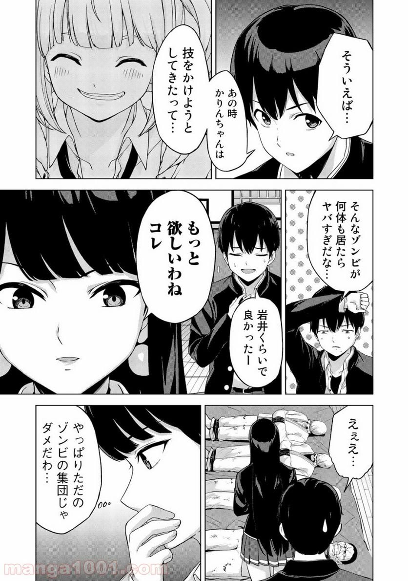 キングダムオブザZ 第16話 - Page 9