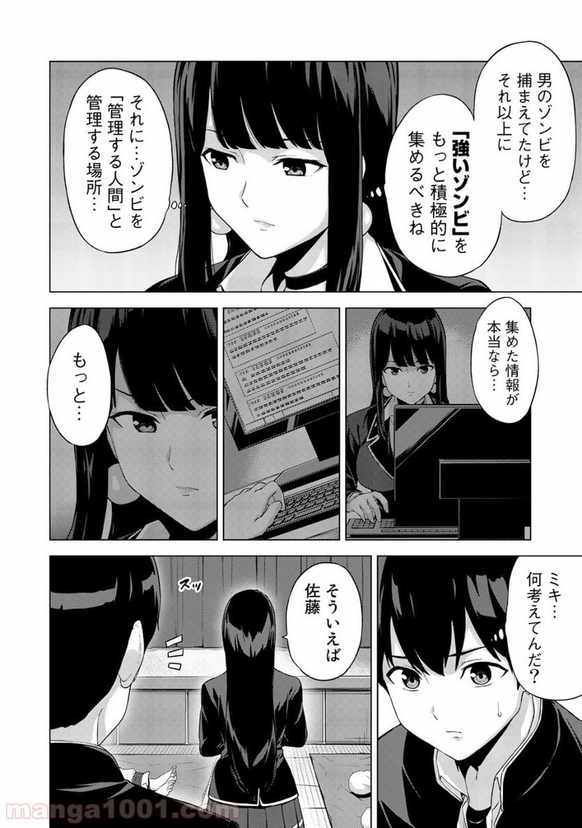 キングダムオブザZ 第16話 - Page 10