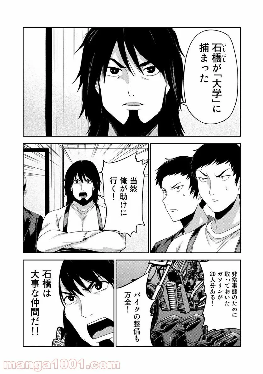 キングダムオブザZ 第58話 - Page 3