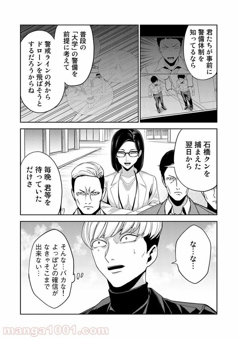 キングダムオブザZ 第61話 - Page 16