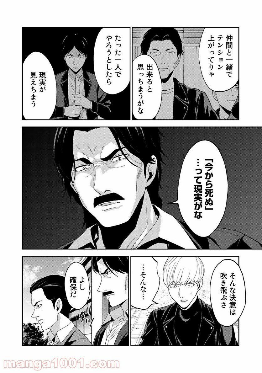 キングダムオブザZ 第61話 - Page 20