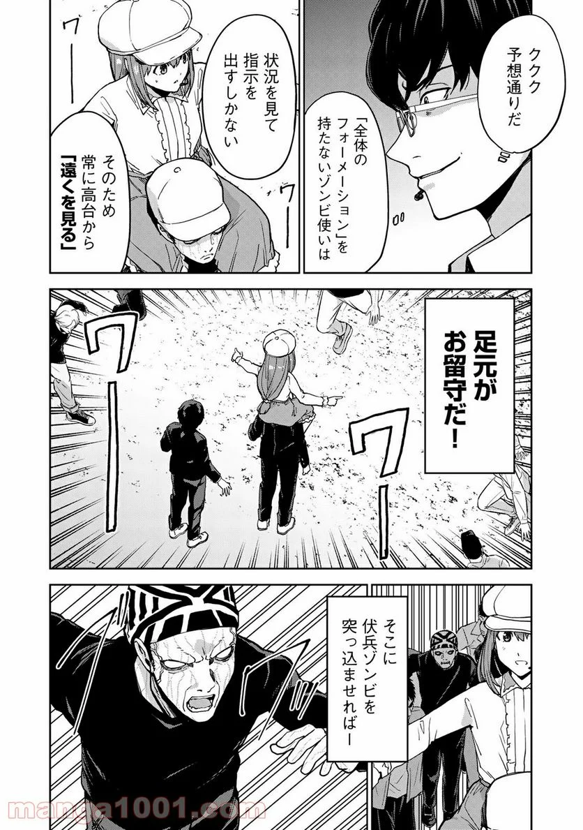 キングダムオブザZ 第64話 - Page 6