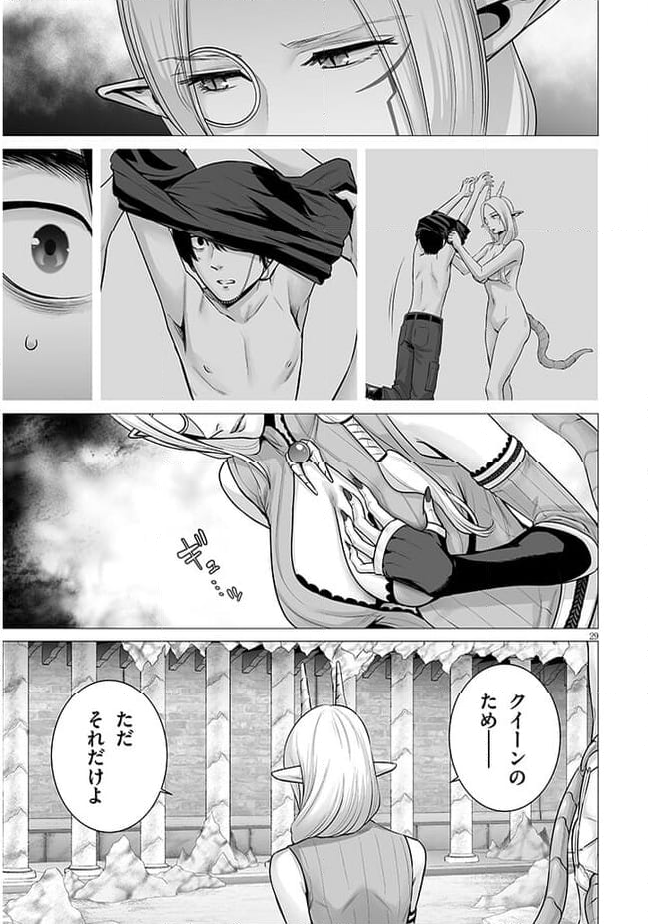 幻想侵攻 第5.2話 - Page 11