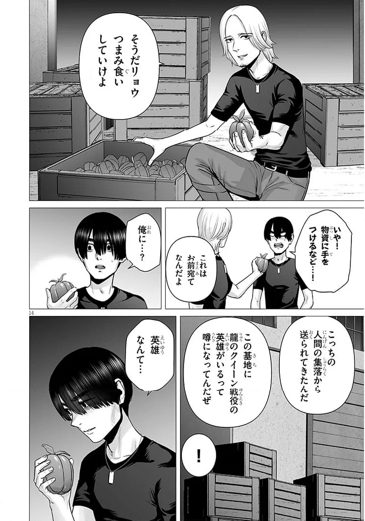 幻想侵攻 第11.1話 - Page 14