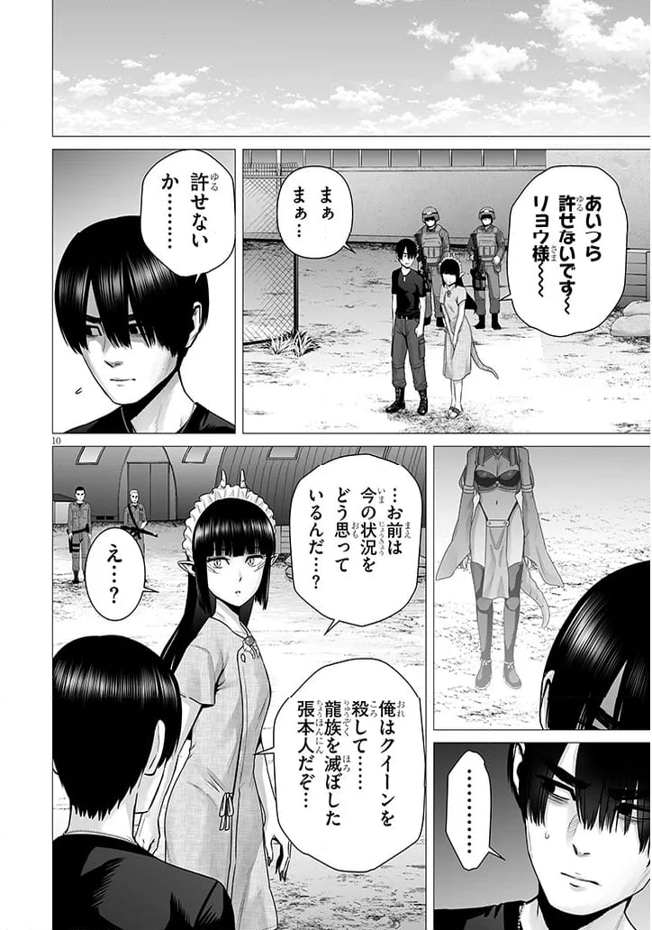 幻想侵攻 第11.1話 - Page 10