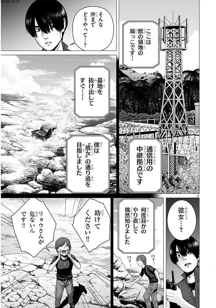 幻想侵攻 第13.2話 - Page 1