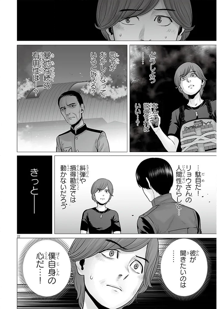 幻想侵攻 第13.2話 - Page 6