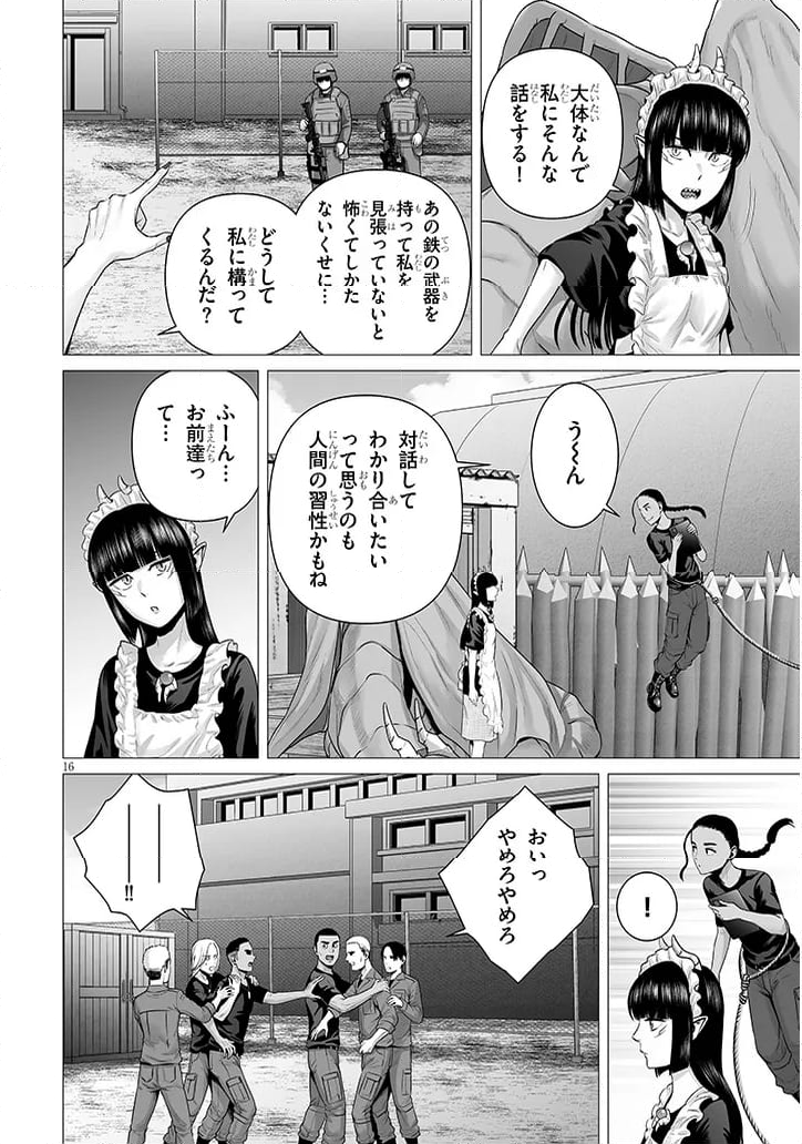 幻想侵攻 第14.1話 - Page 15