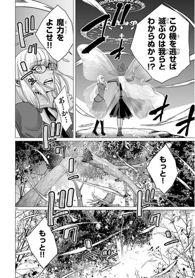 幻想侵攻 第8.2話 - Page 2