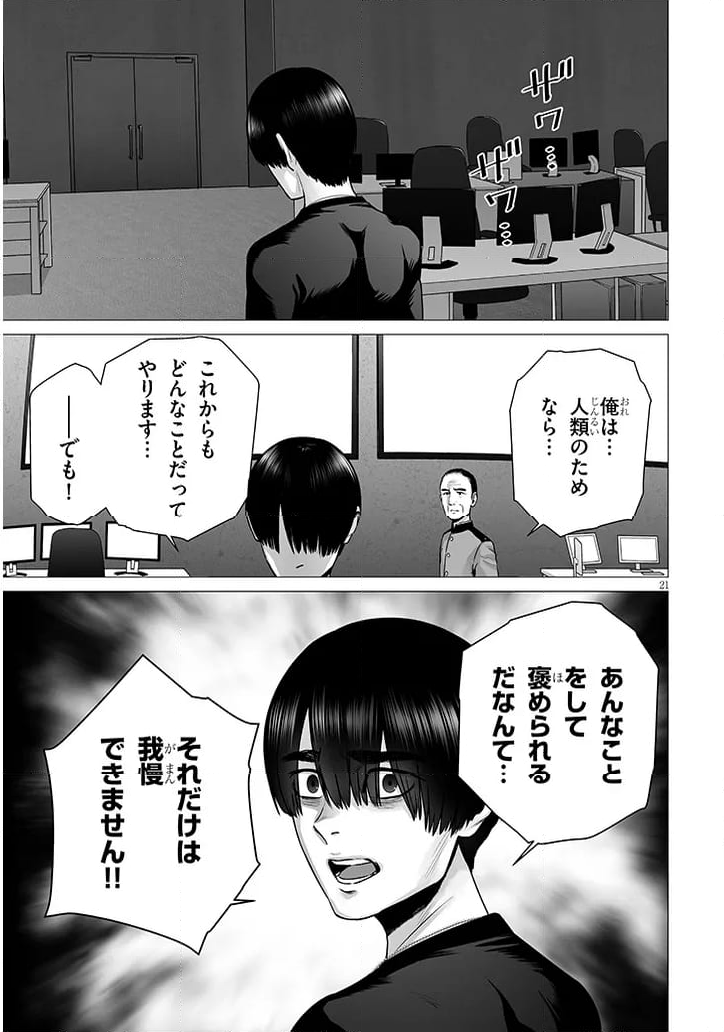 幻想侵攻 第11.2話 - Page 6