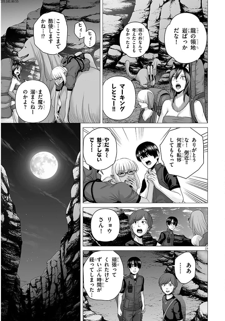 幻想侵攻 第14.2話 - Page 1