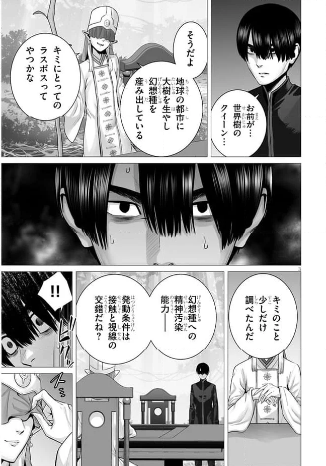 幻想侵攻 第10.1話 - Page 3