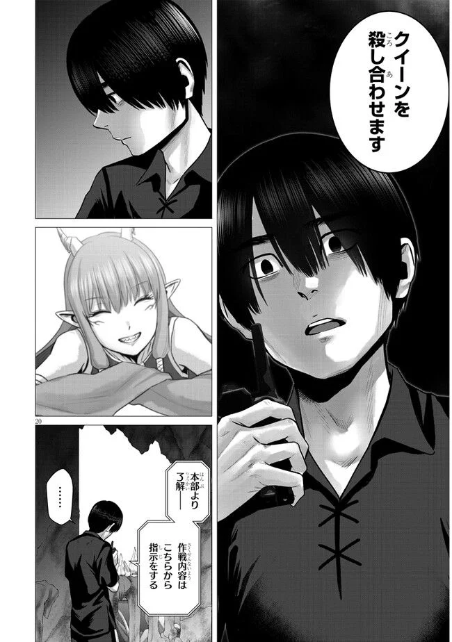 幻想侵攻 第4.1話 - Page 20