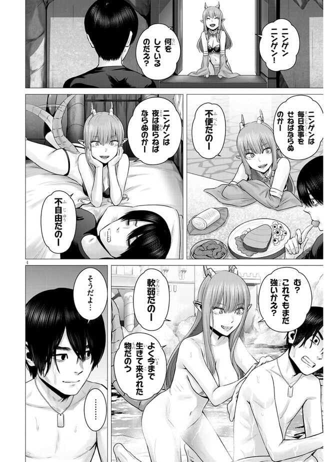 幻想侵攻 第4.1話 - Page 4