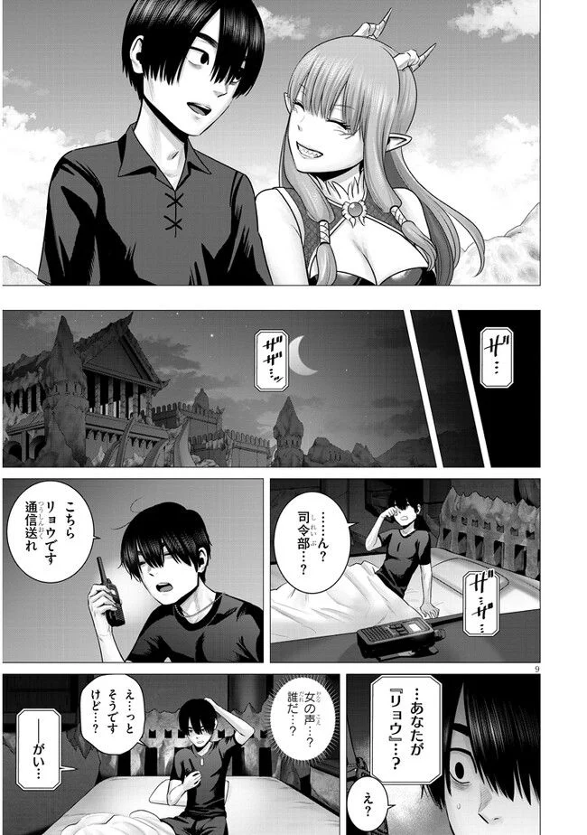 幻想侵攻 第4.1話 - Page 9