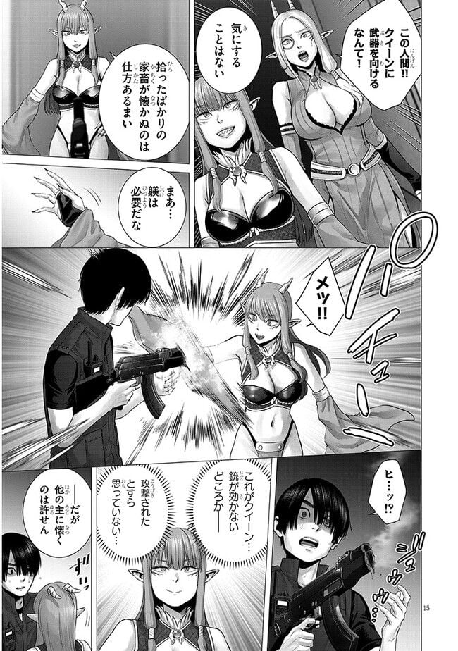 幻想侵攻 第2.1話 - Page 15