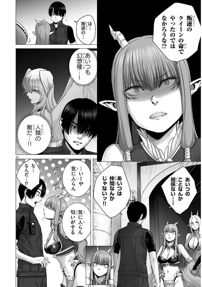 幻想侵攻 第2.1話 - Page 16