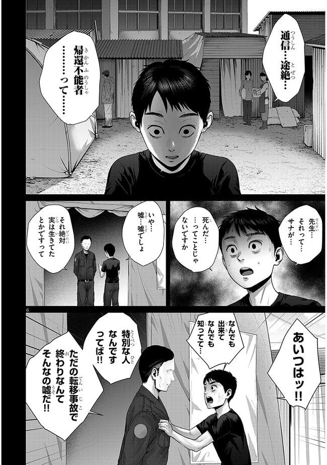 幻想侵攻 第2.1話 - Page 6