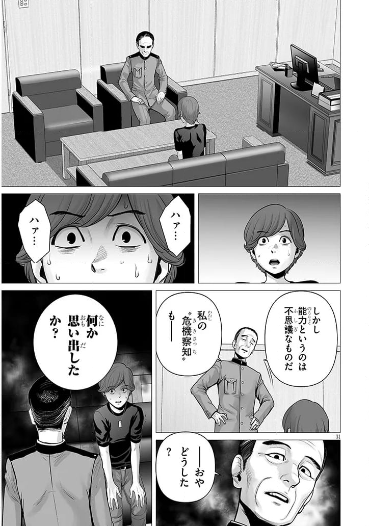 幻想侵攻 第12.2話 - Page 14