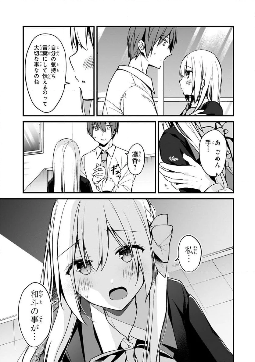 ネトゲの嫁が人気アイドルだった　～クール系の彼女は現実でも嫁のつもりでいる～ - 第17話 - Page 13