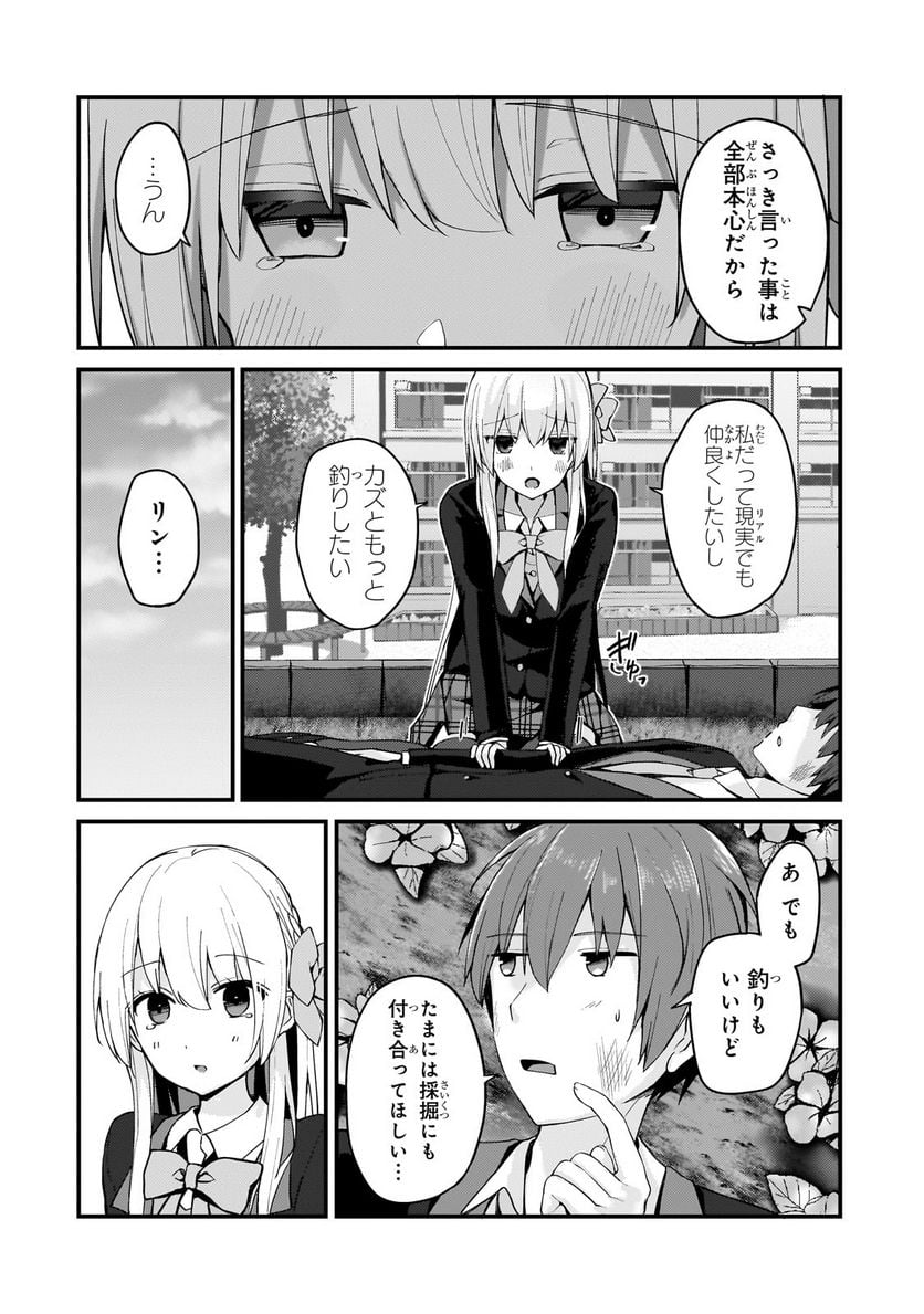 ネトゲの嫁が人気アイドルだった　～クール系の彼女は現実でも嫁のつもりでいる～ - 第9話 - Page 14