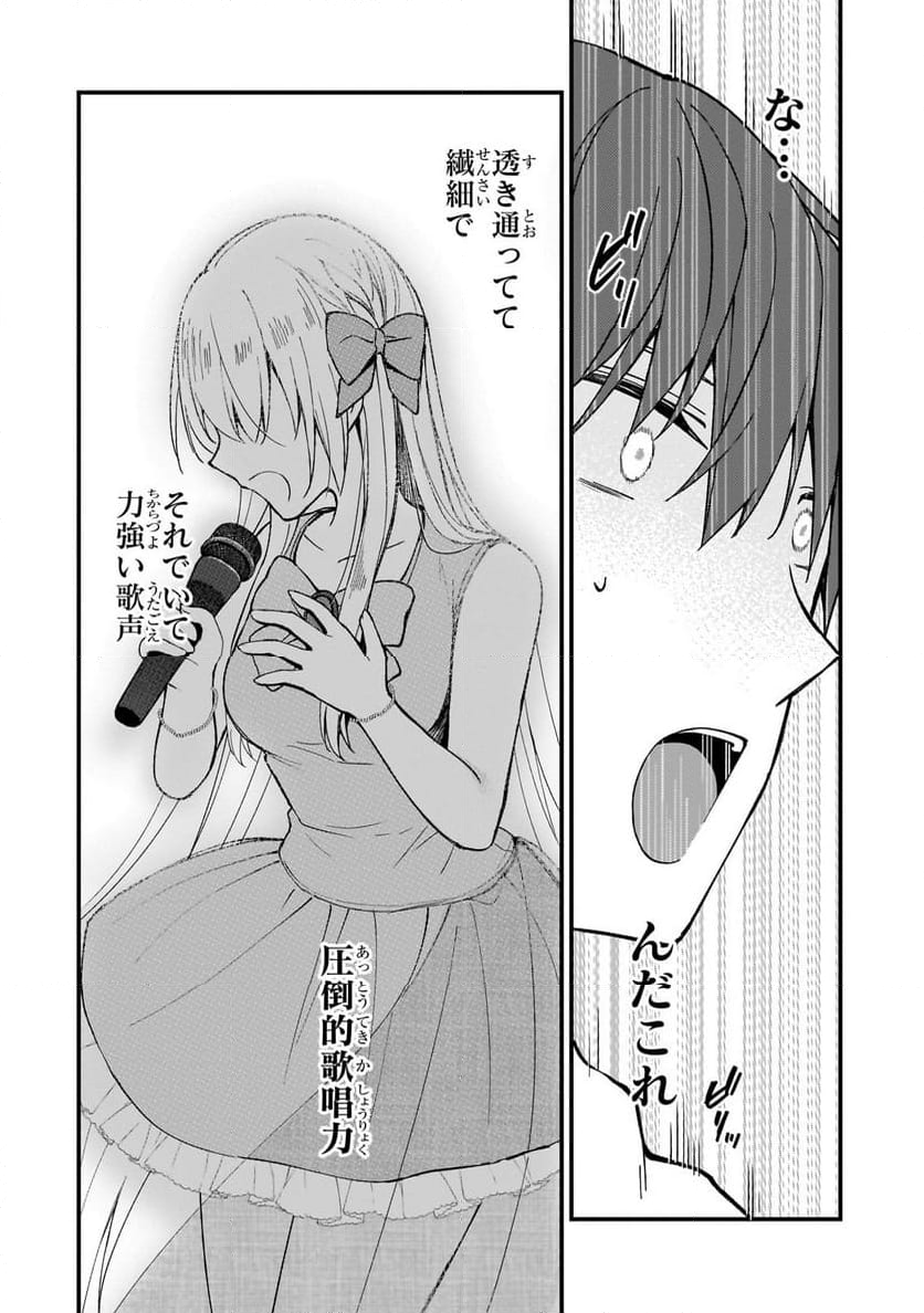 ネトゲの嫁が人気アイドルだった　～クール系の彼女は現実でも嫁のつもりでいる～ - 第22話 - Page 12