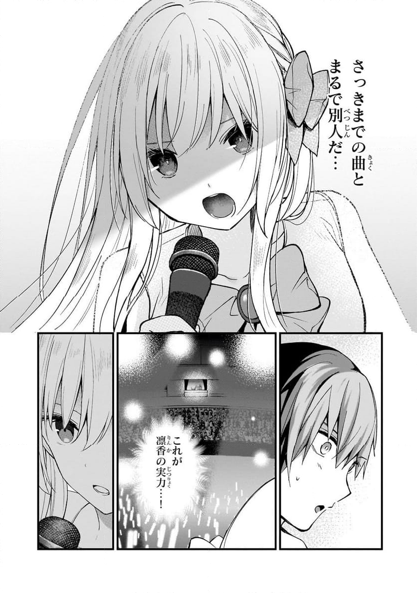 ネトゲの嫁が人気アイドルだった　～クール系の彼女は現実でも嫁のつもりでいる～ - 第22話 - Page 13