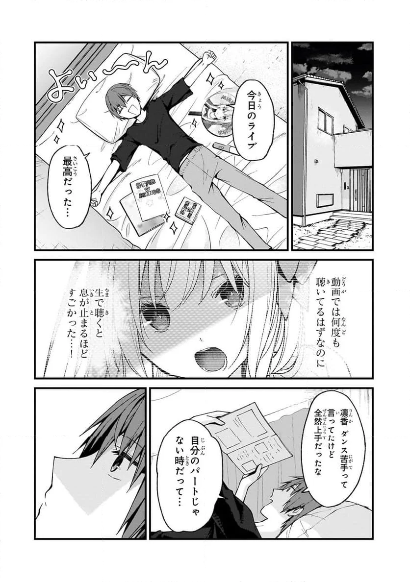 ネトゲの嫁が人気アイドルだった　～クール系の彼女は現実でも嫁のつもりでいる～ - 第22話 - Page 16