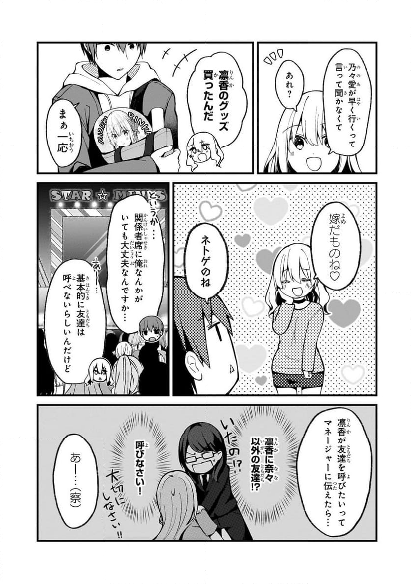 ネトゲの嫁が人気アイドルだった　～クール系の彼女は現実でも嫁のつもりでいる～ - 第22話 - Page 3