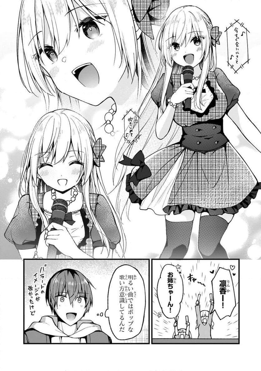 ネトゲの嫁が人気アイドルだった　～クール系の彼女は現実でも嫁のつもりでいる～ - 第22話 - Page 7