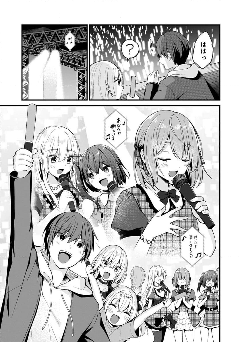 ネトゲの嫁が人気アイドルだった　～クール系の彼女は現実でも嫁のつもりでいる～ - 第22話 - Page 9