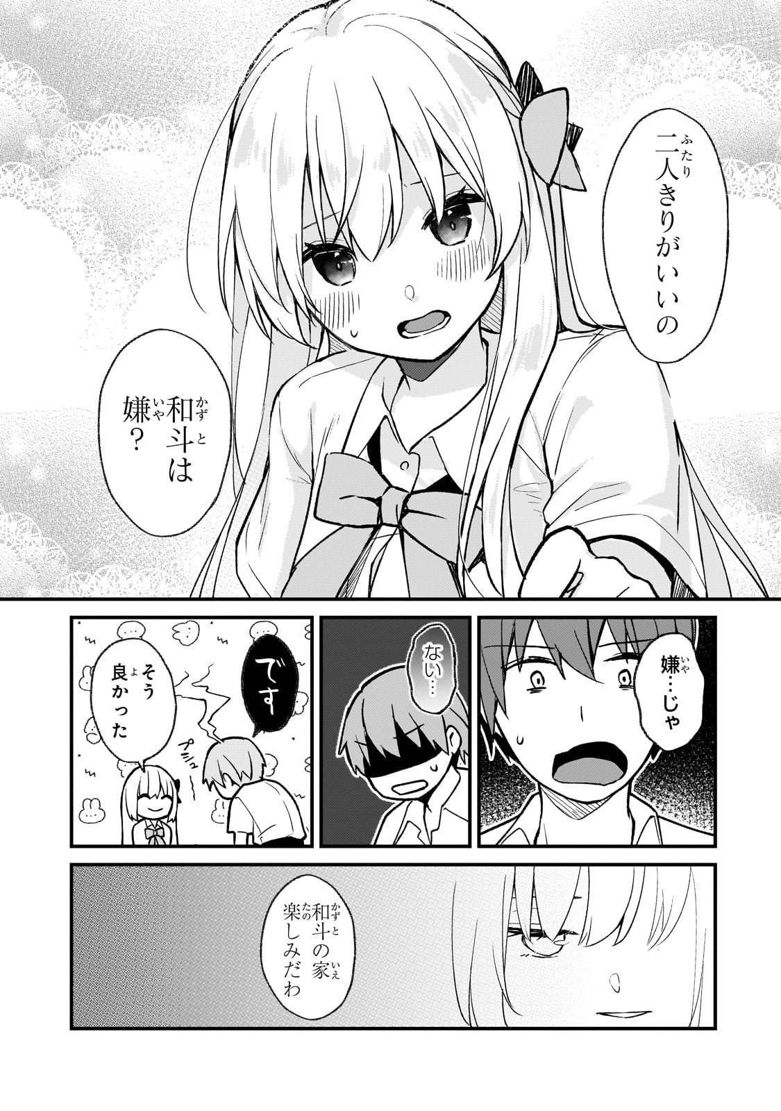 ネトゲの嫁が人気アイドルだった　～クール系の彼女は現実でも嫁のつもりでいる～ - 第25話 - Page 3