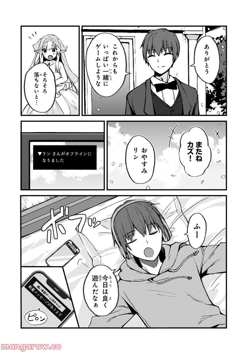 ネトゲの嫁が人気アイドルだった　～クール系の彼女は現実でも嫁のつもりでいる～ - 第1.1話 - Page 12