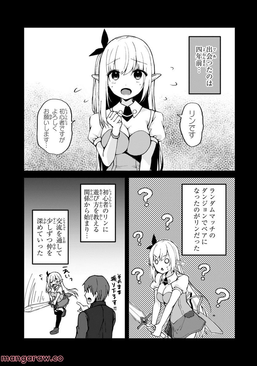 ネトゲの嫁が人気アイドルだった　～クール系の彼女は現実でも嫁のつもりでいる～ - 第1.1話 - Page 7