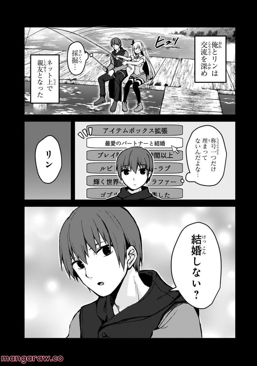 ネトゲの嫁が人気アイドルだった　～クール系の彼女は現実でも嫁のつもりでいる～ - 第1.1話 - Page 9