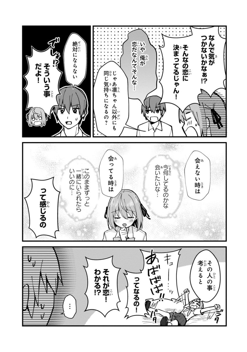 ネトゲの嫁が人気アイドルだった　～クール系の彼女は現実でも嫁のつもりでいる～ - 第27話 - Page 17