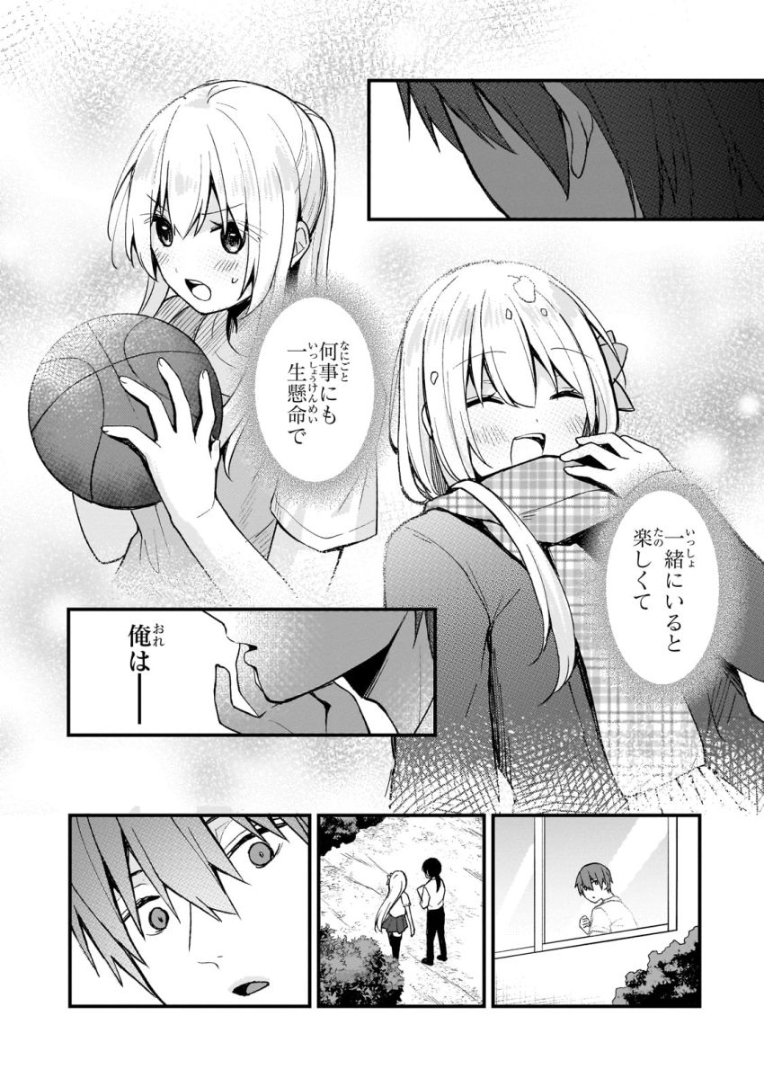 ネトゲの嫁が人気アイドルだった　～クール系の彼女は現実でも嫁のつもりでいる～ - 第27話 - Page 9