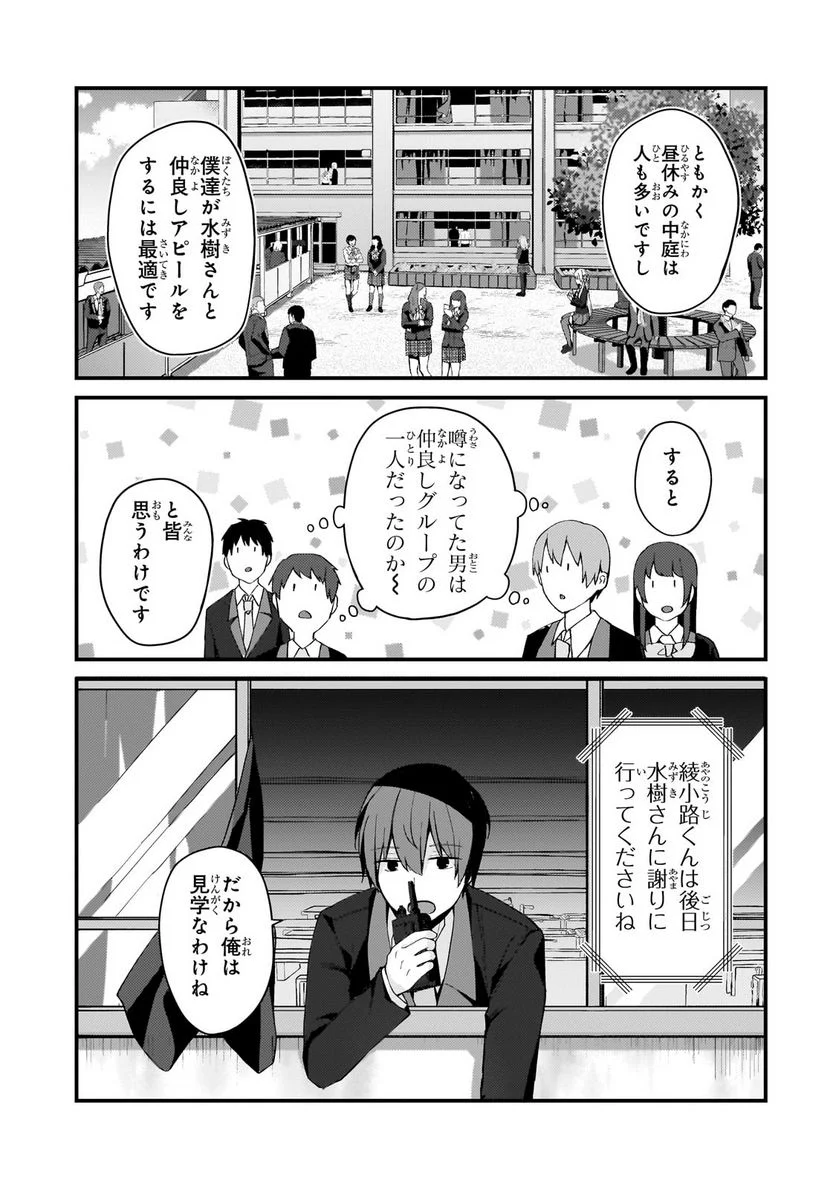 ネトゲの嫁が人気アイドルだった　～クール系の彼女は現実でも嫁のつもりでいる～ - 第8話 - Page 5