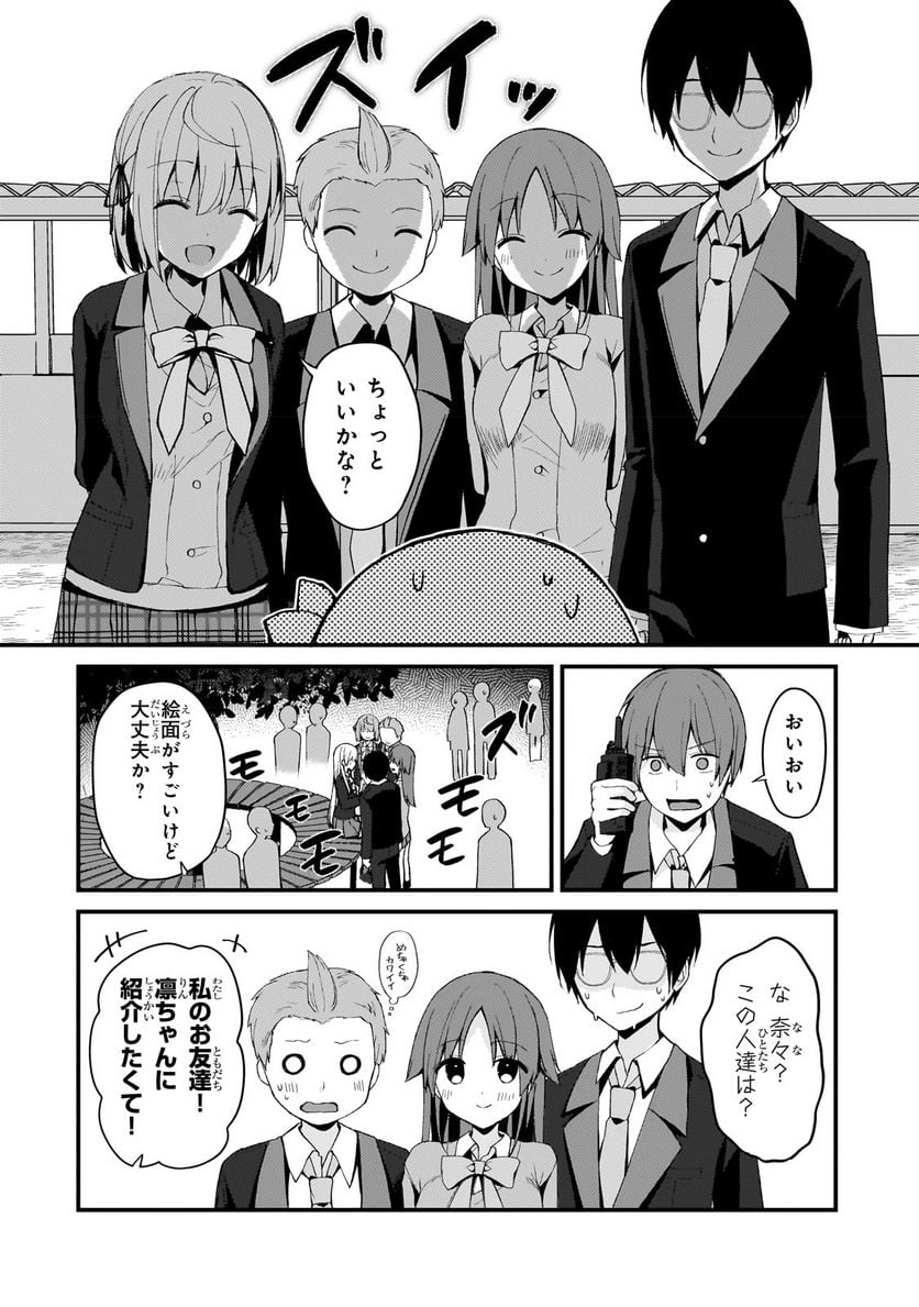 ネトゲの嫁が人気アイドルだった　～クール系の彼女は現実でも嫁のつもりでいる～ - 第8話 - Page 8