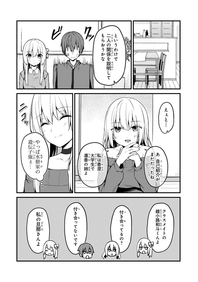 ネトゲの嫁が人気アイドルだった　～クール系の彼女は現実でも嫁のつもりでいる～ - 第13話 - Page 11