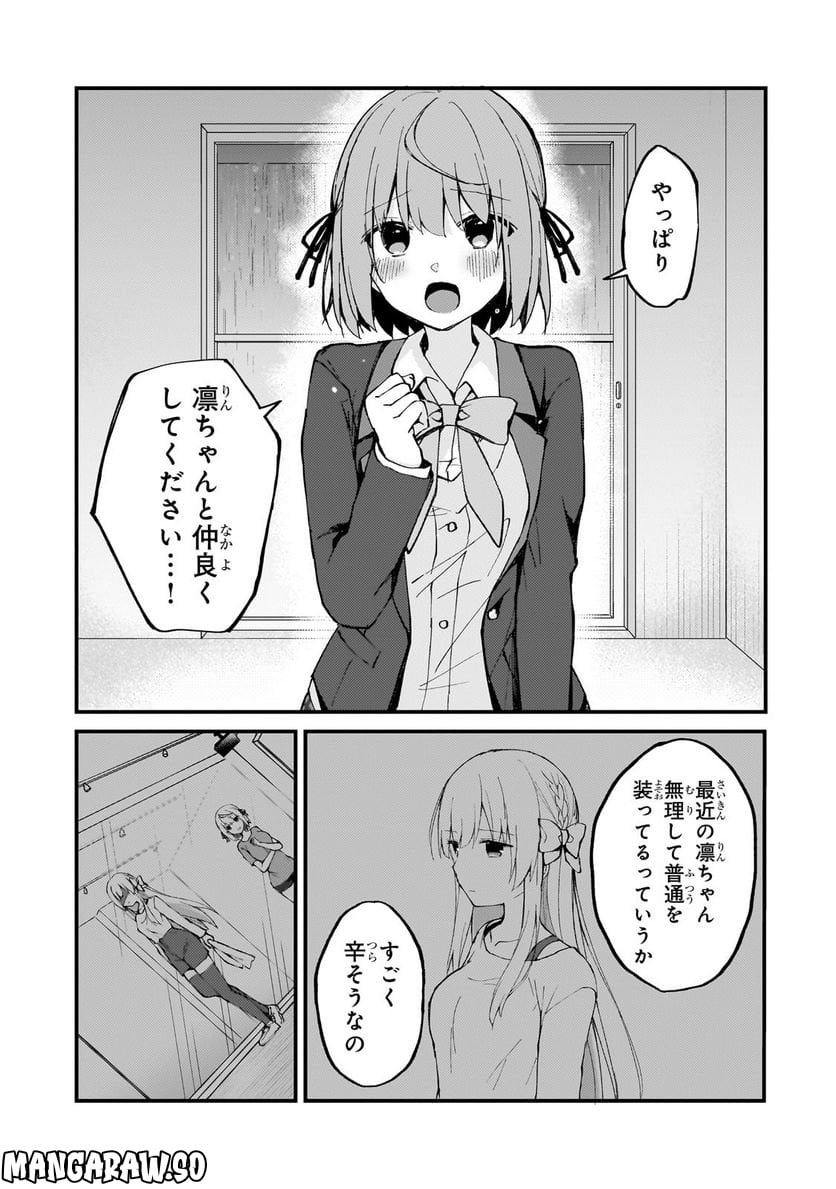 ネトゲの嫁が人気アイドルだった　～クール系の彼女は現実でも嫁のつもりでいる～ - 第6話 - Page 11