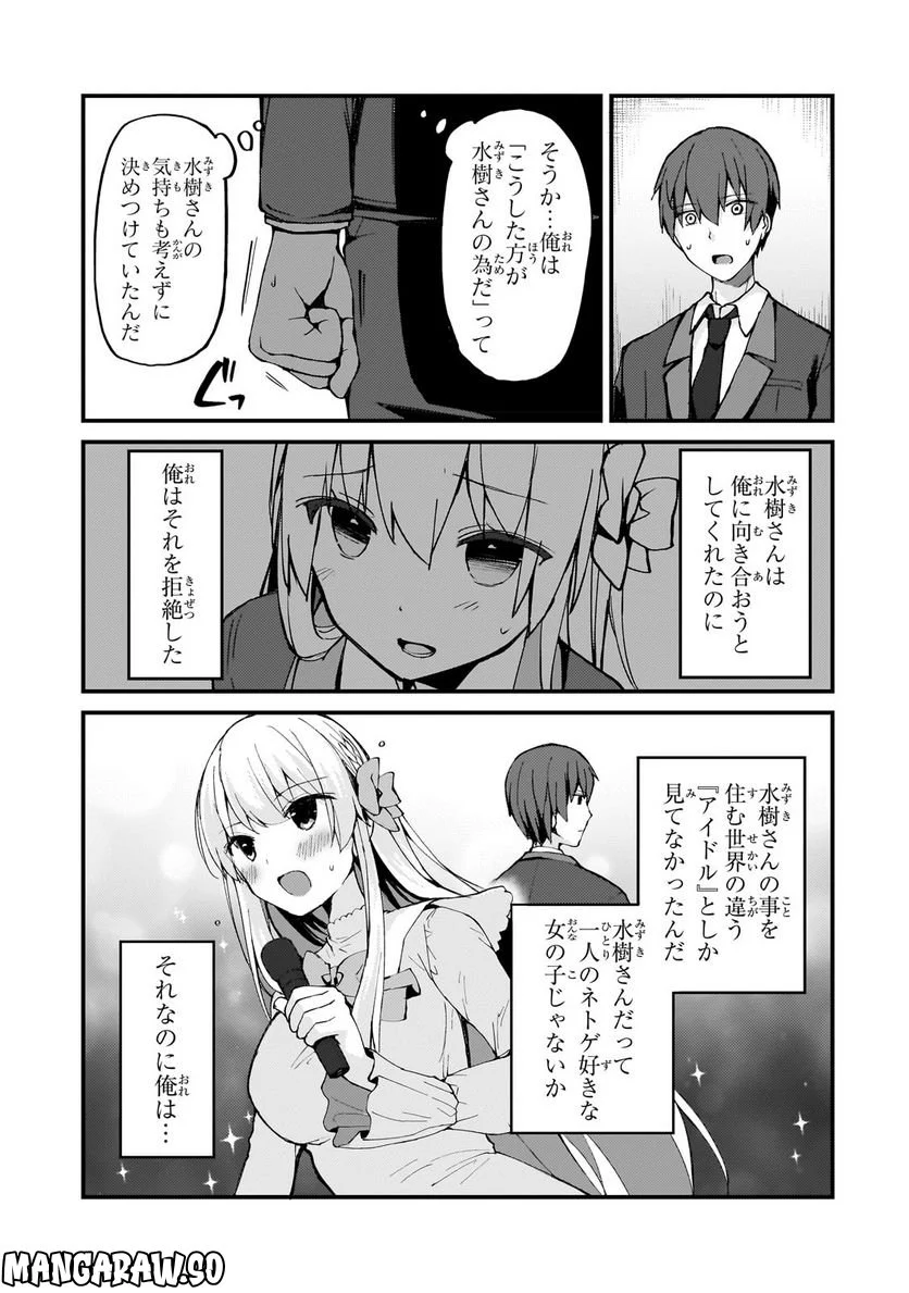 ネトゲの嫁が人気アイドルだった　～クール系の彼女は現実でも嫁のつもりでいる～ - 第6話 - Page 13