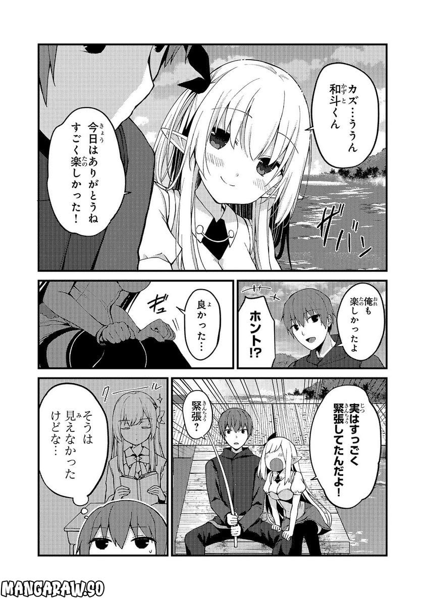 ネトゲの嫁が人気アイドルだった　～クール系の彼女は現実でも嫁のつもりでいる～ - 第4話 - Page 3