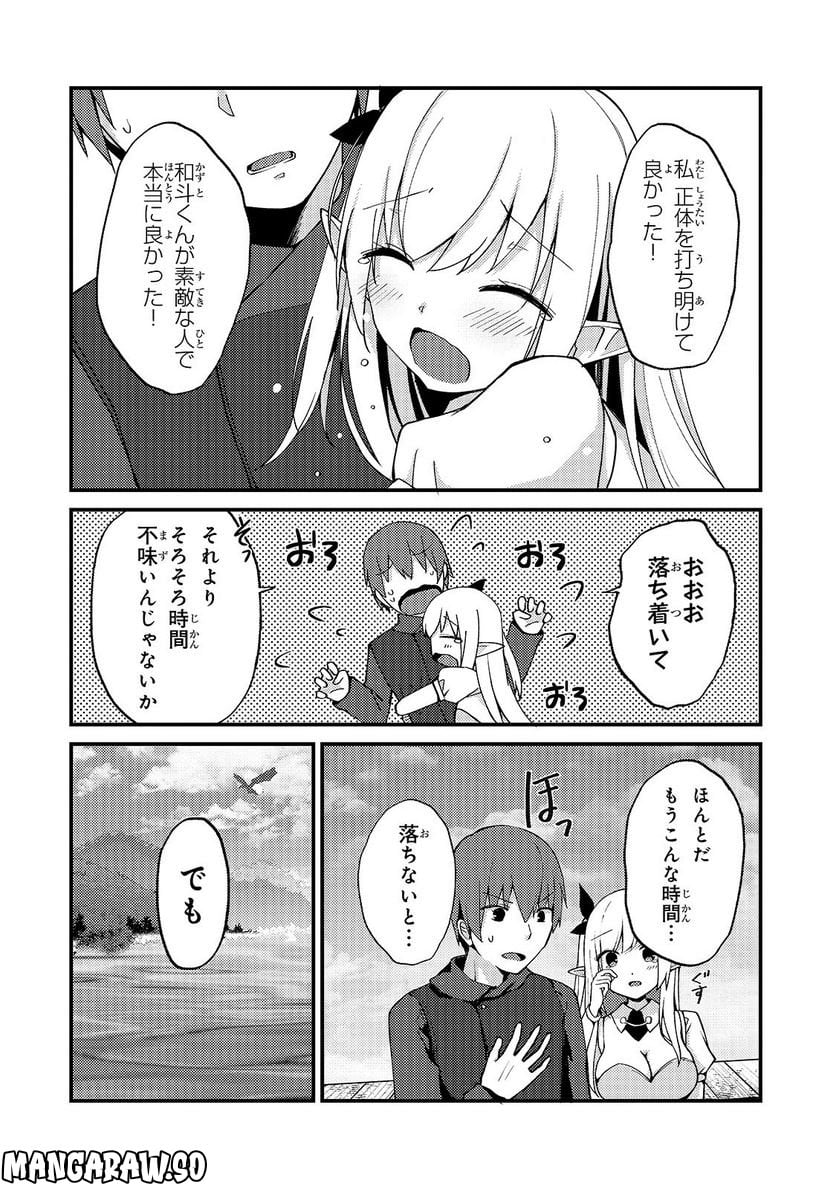 ネトゲの嫁が人気アイドルだった　～クール系の彼女は現実でも嫁のつもりでいる～ - 第4話 - Page 6