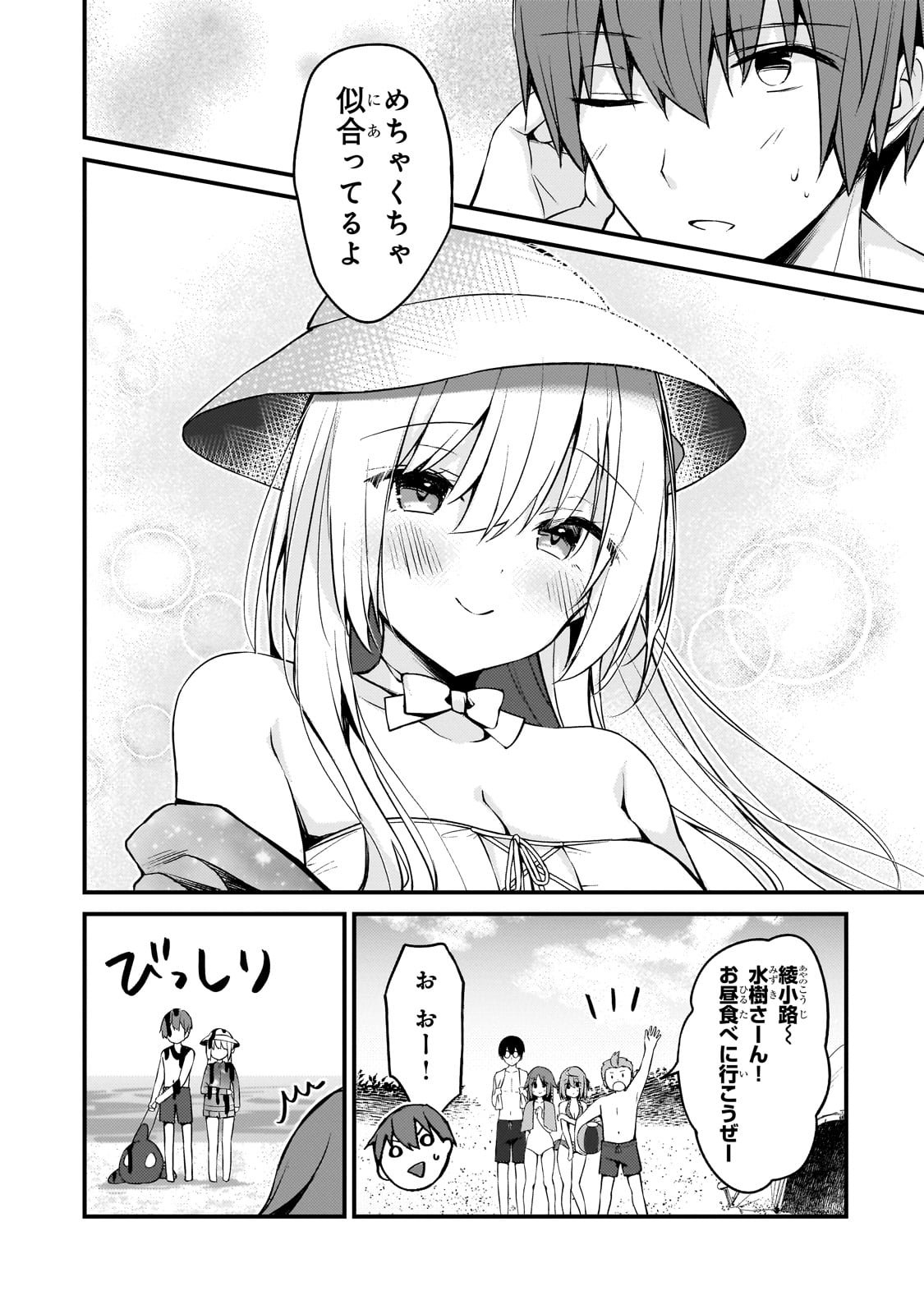 ネトゲの嫁が人気アイドルだった　～クール系の彼女は現実でも嫁のつもりでいる～ - 第14話 - Page 15