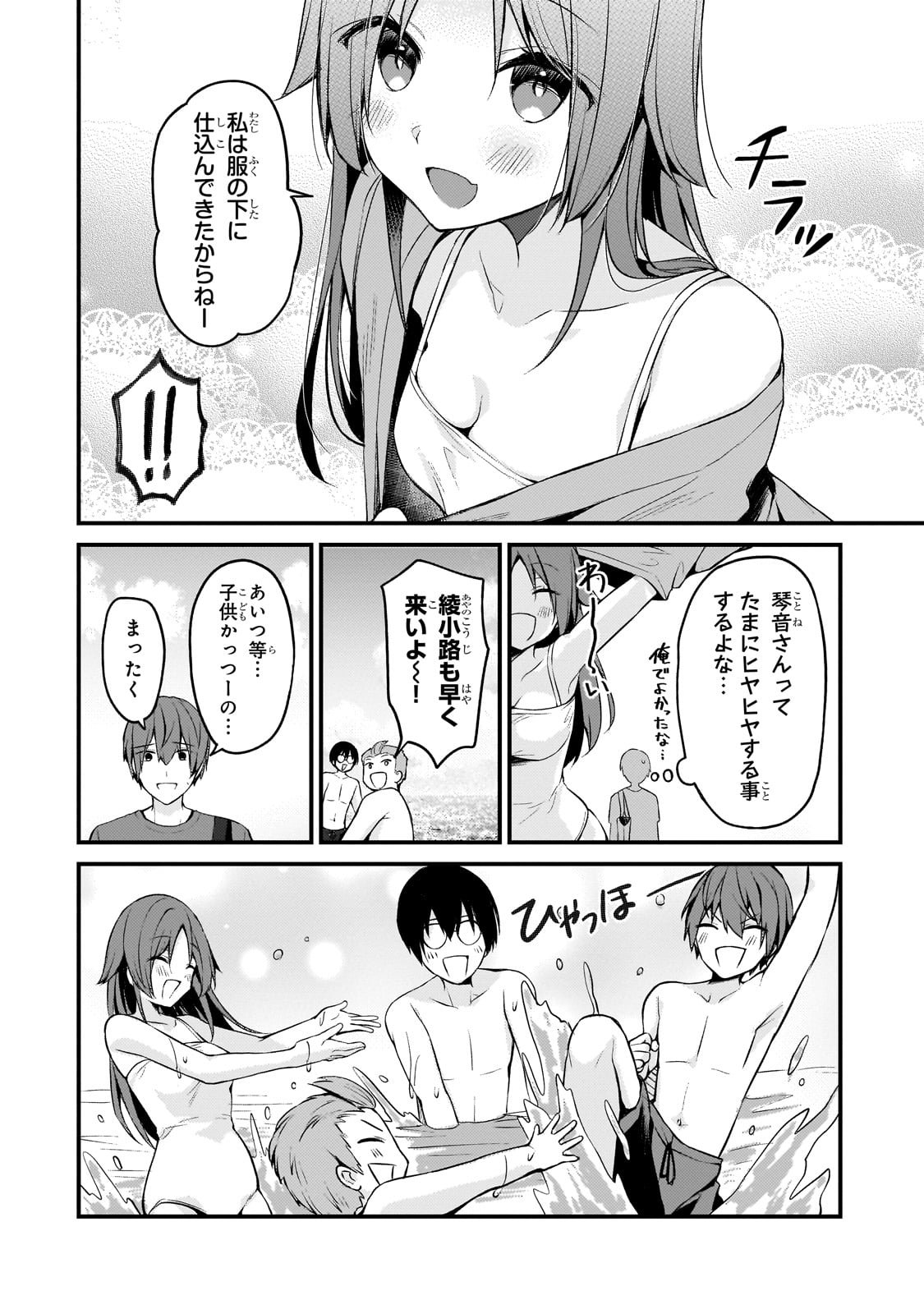 ネトゲの嫁が人気アイドルだった　～クール系の彼女は現実でも嫁のつもりでいる～ - 第14話 - Page 6