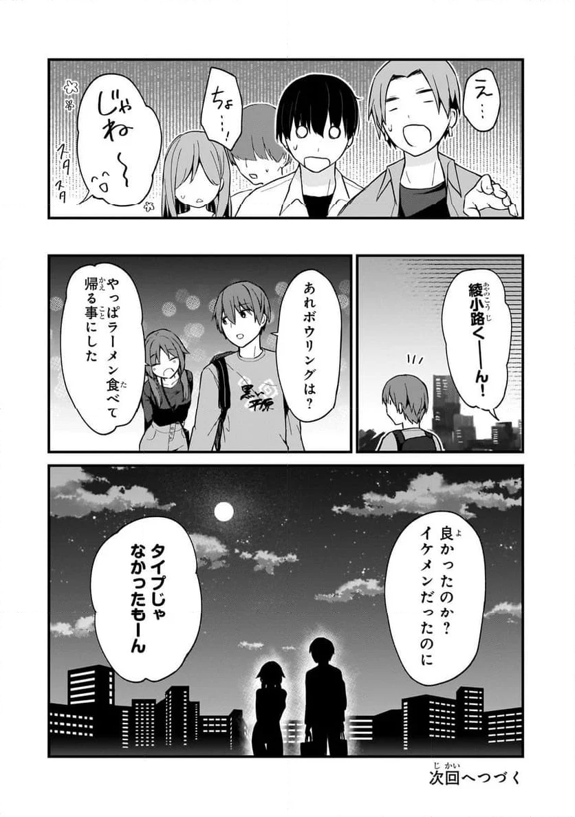 ネトゲの嫁が人気アイドルだった　～クール系の彼女は現実でも嫁のつもりでいる～ - 第21話 - Page 14